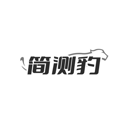 简测豹
