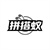 拼搭蚁