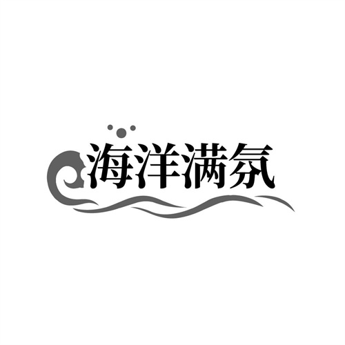 海洋满氛，第32类商标转让