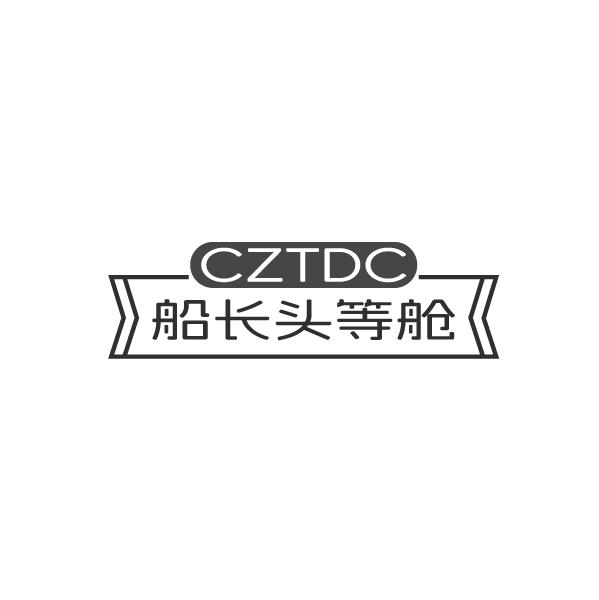 船长头等舱,第25类商标转让