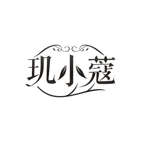 玑小蔻，第3类商标转让
