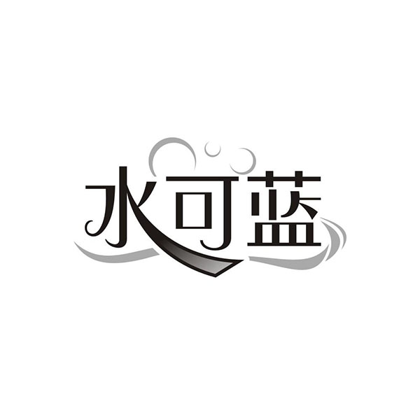 水可蓝