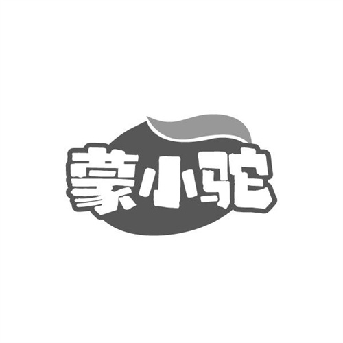 蒙小驼,第29类商标转让