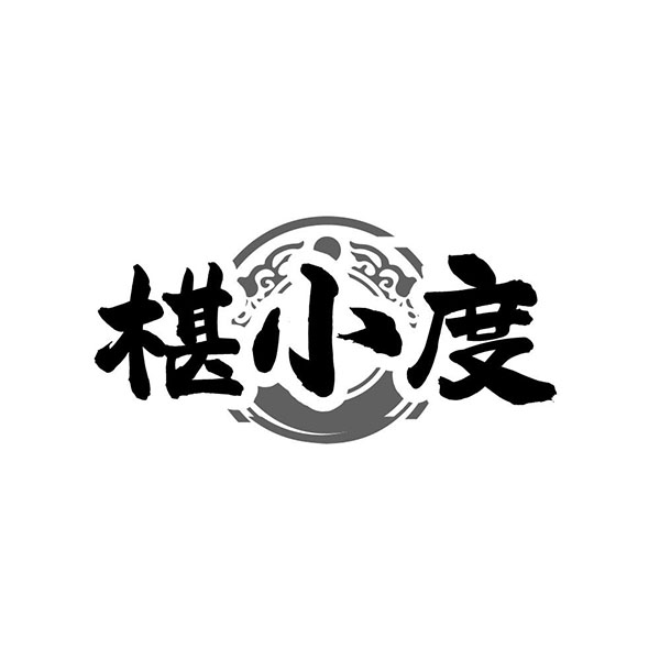 椹小度