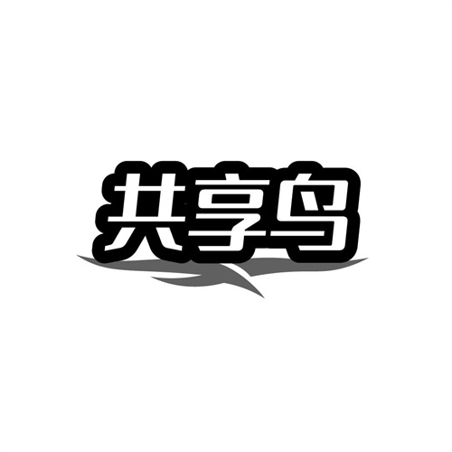 共享鸟商标图样
