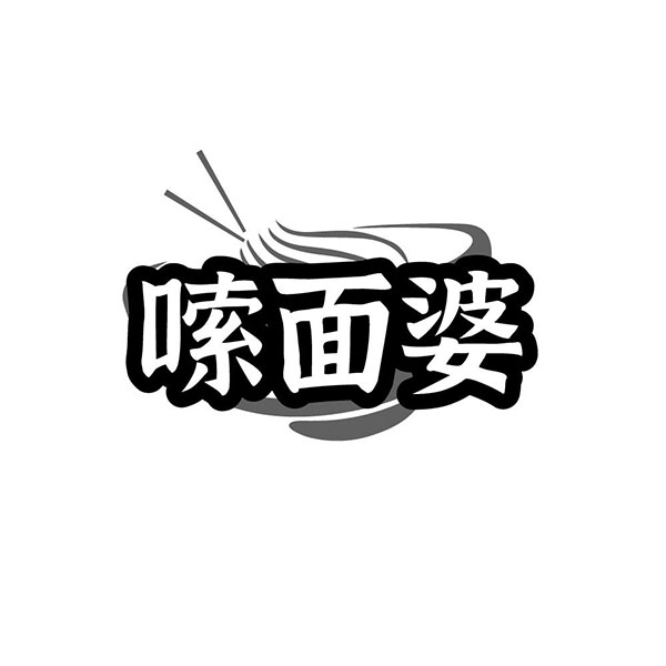 嗦面婆,第43类商标转让