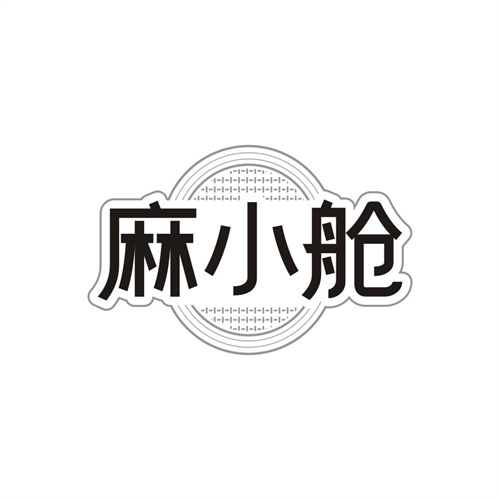 麻小舱，第25类商标转让