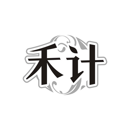 禾计,第43类商标转让