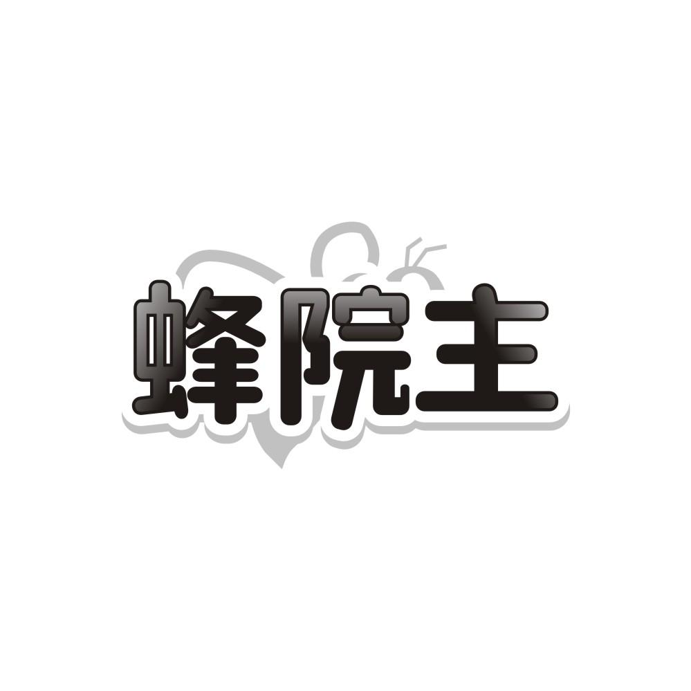 蜂院主,第30类商标转让