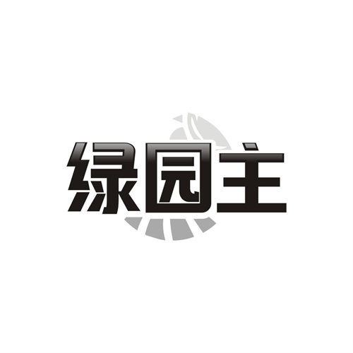 绿园主,第29类商标转让