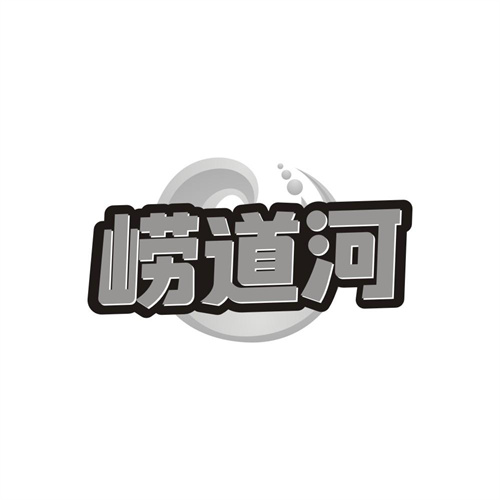 崂道河