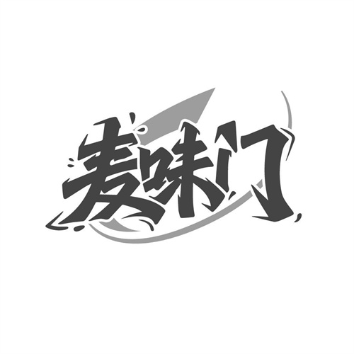 麦味门,第30类商标转让