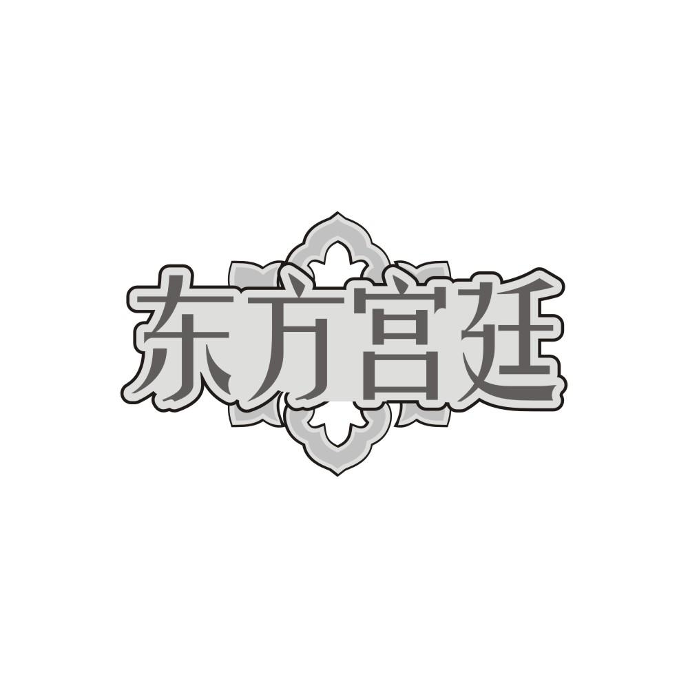 东方宫廷,第25类商标转让