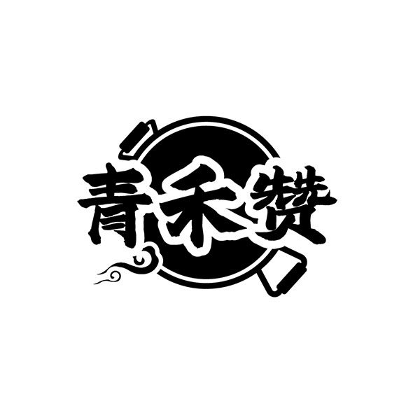 青禾赞商标图样