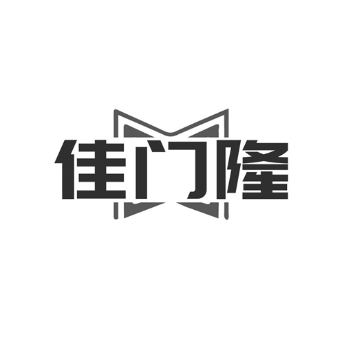 佳门隆