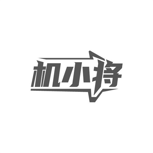 机小将商标图样