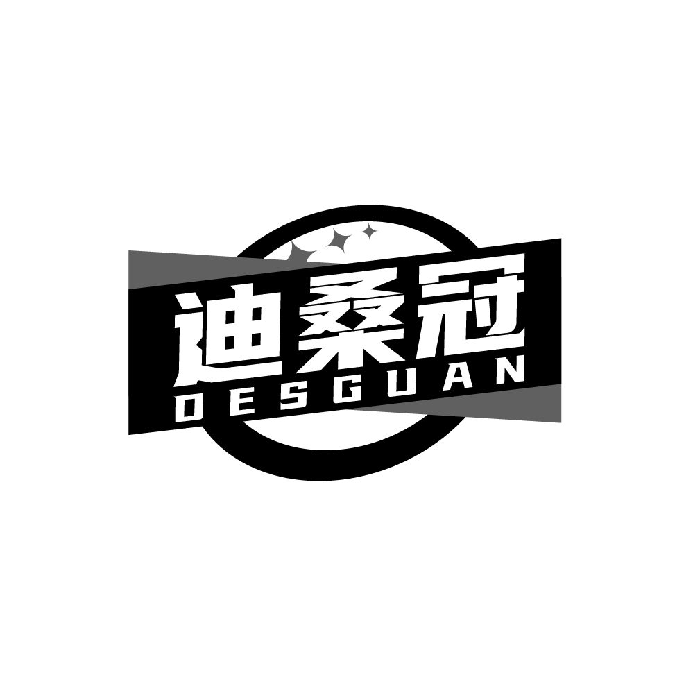 迪桑冠，第25类商标转让