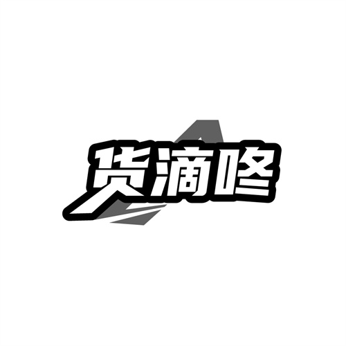 货滴咚，第35类商标转让