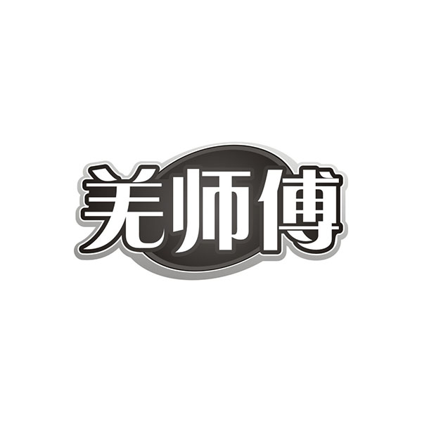 羌师傅
