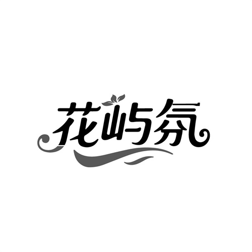 花屿氛,第3类商标转让