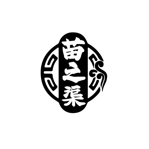 苗之渠 苗之渠 第33类商标转让