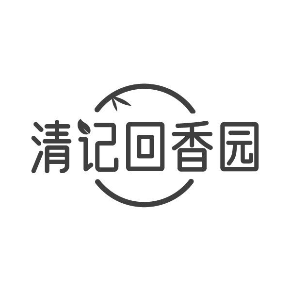 清记回香园