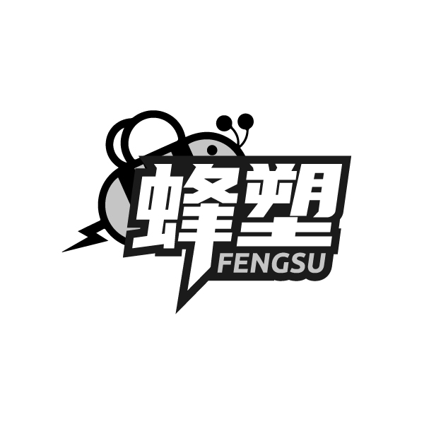 蜂塑