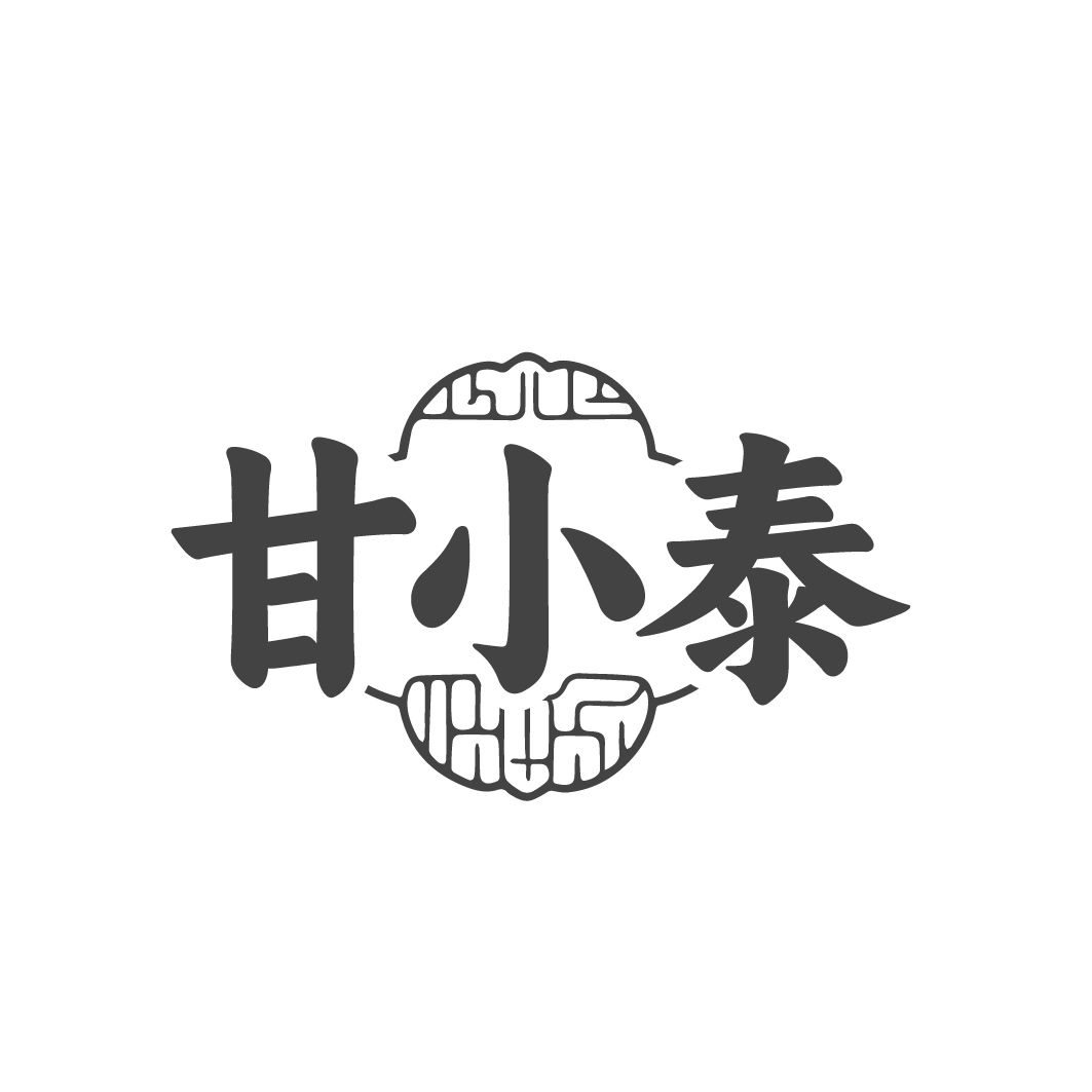 甘小泰
