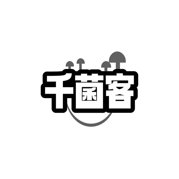 千菌客商标图样