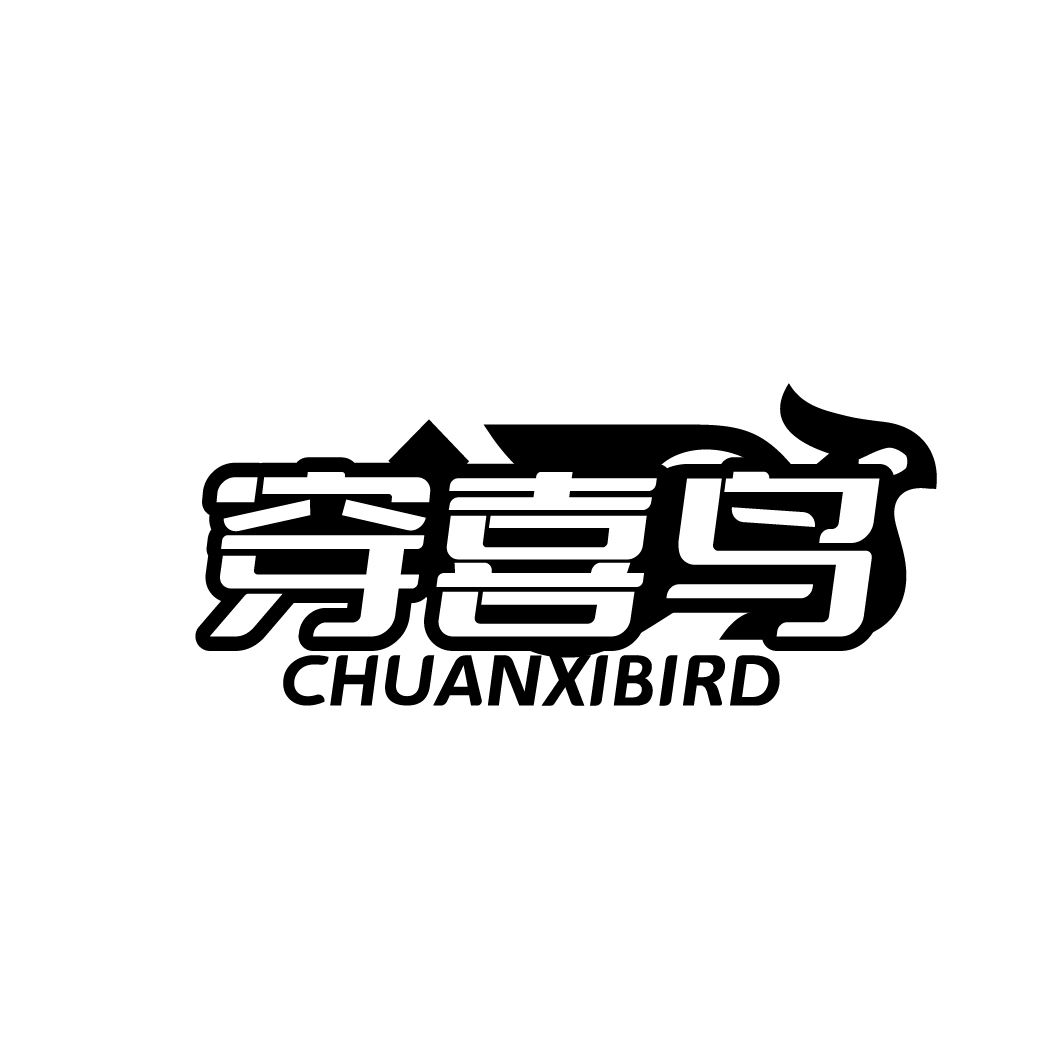 穿喜鸟