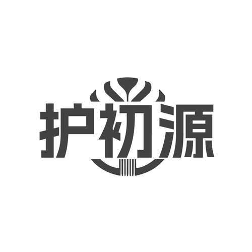 护初源