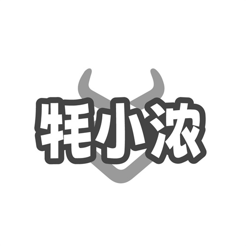 牦小浓