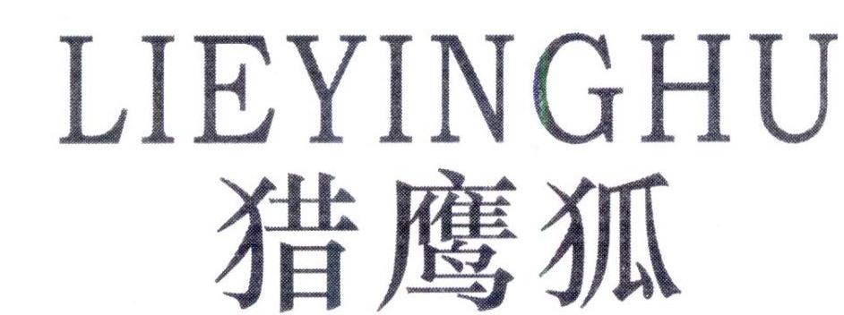 猎鹰狐,第25类商标转让