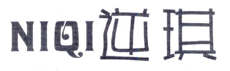 逆琪,第25类商标转让