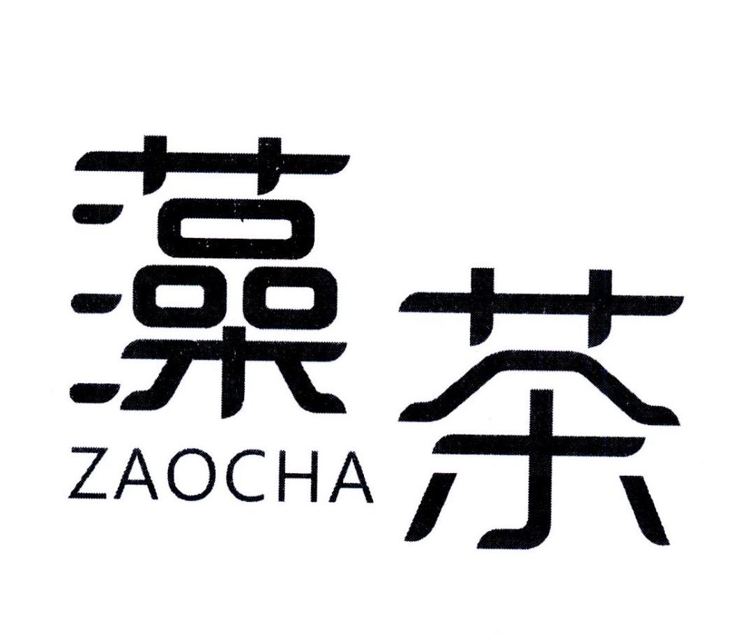 藻茶,第25类商标转让