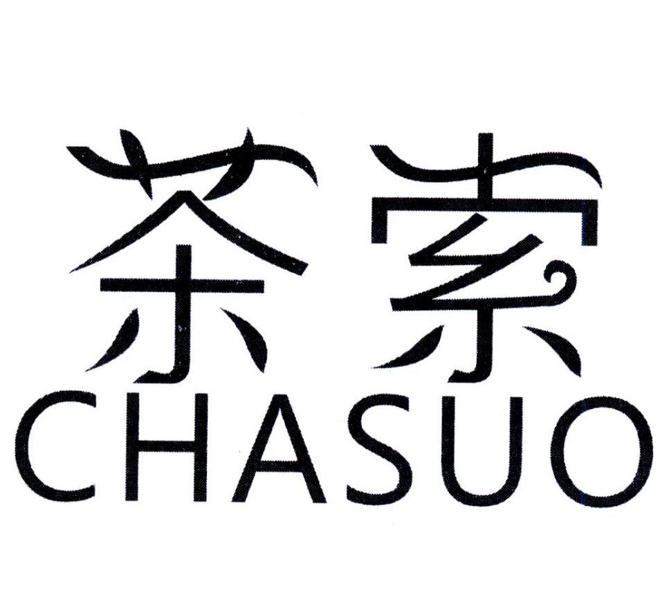 茶索,第25类商标转让