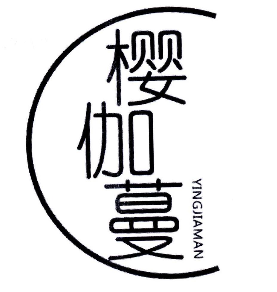 樱伽蔓,第25类商标转让