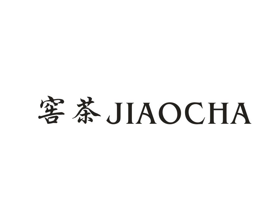 窖茶,第43类商标转让
