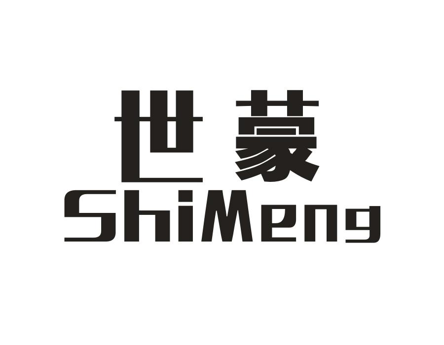 世蒙，第27类商标转让