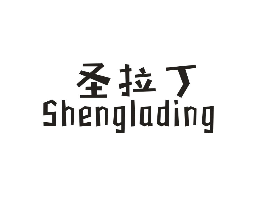 圣拉丁，第27类商标转让