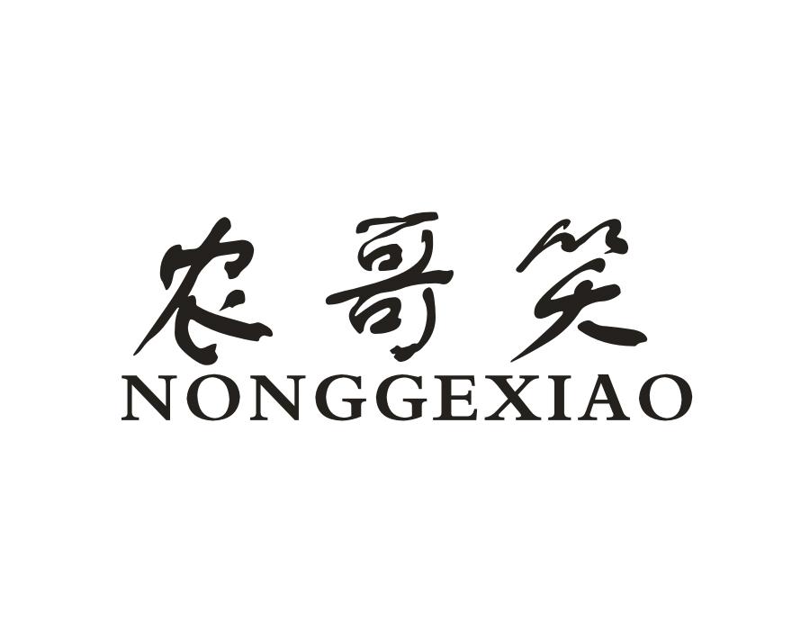 农哥笑，第31类商标转让