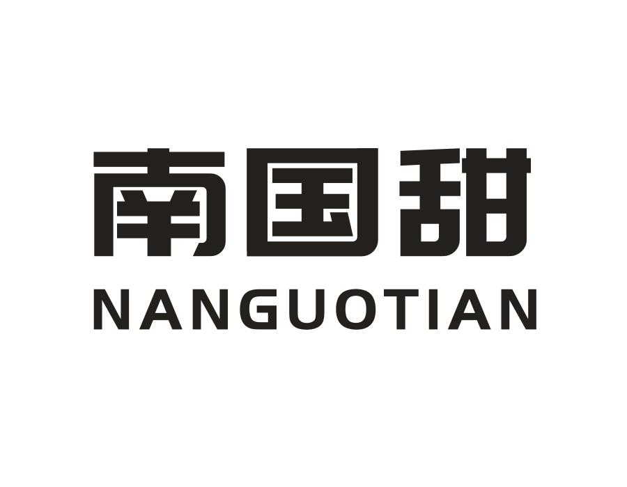南国甜,第31类商标转让