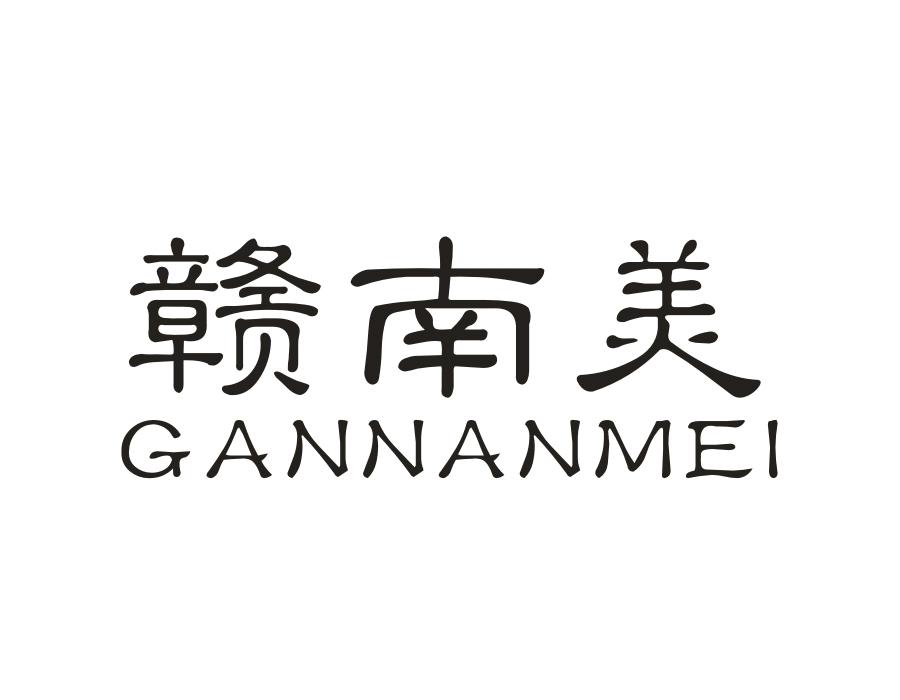赣南美,第31类商标转让