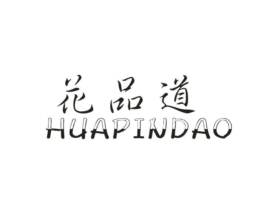 花品道,第31类商标转让