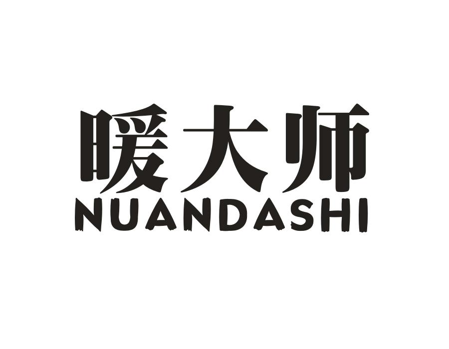 暖大师,第21类商标转让