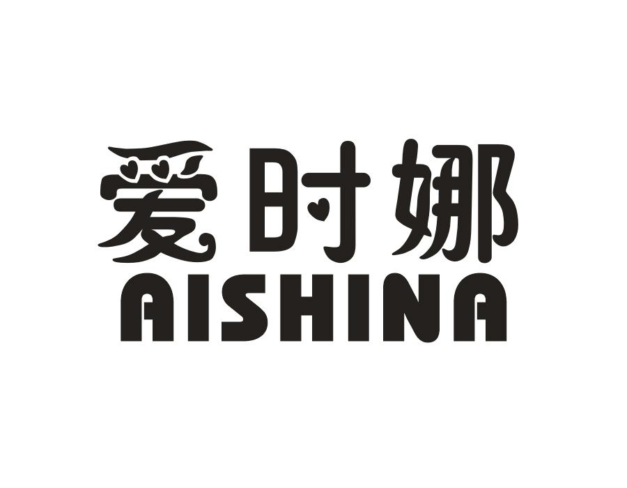爱时娜，第24类商标转让