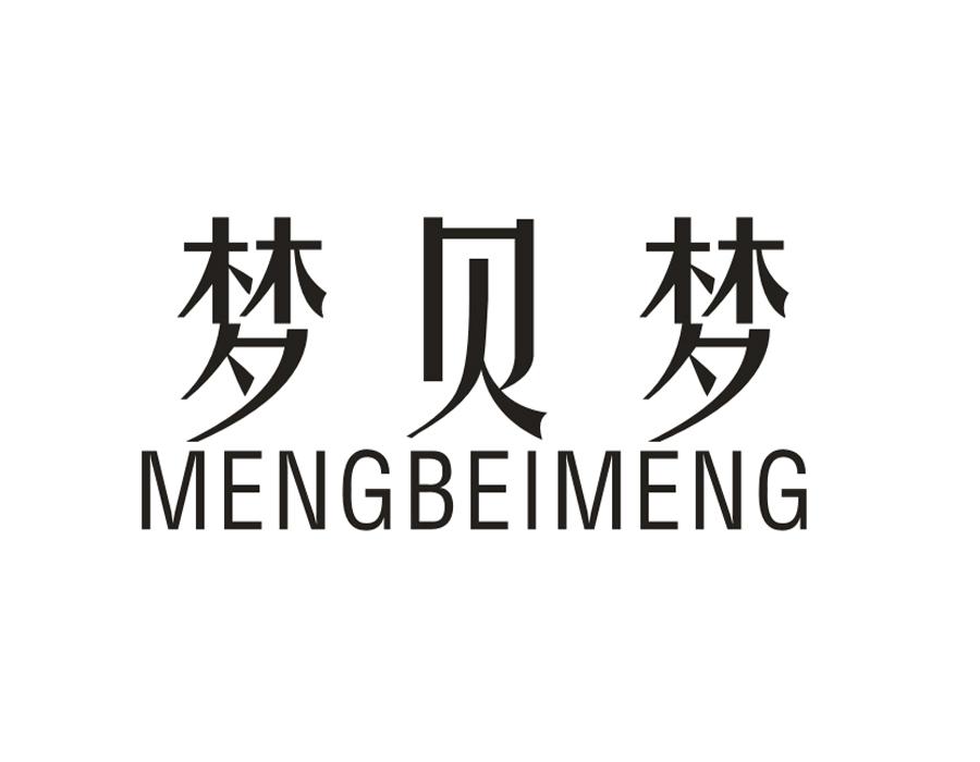 梦贝梦,第24类商标转让