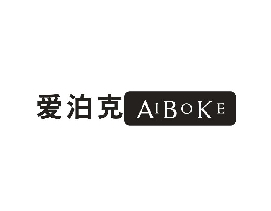 爱泊克，第21类商标转让