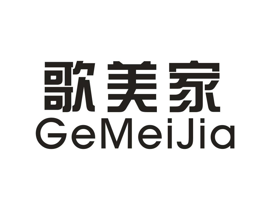 歌美家,第21类商标转让
