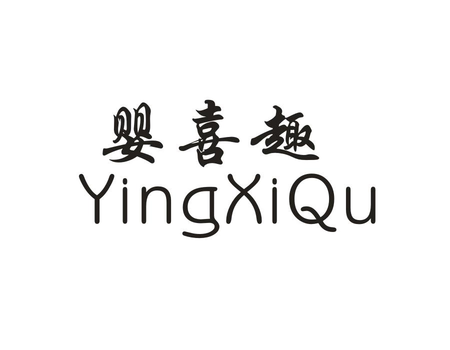 婴喜趣,第24类商标转让